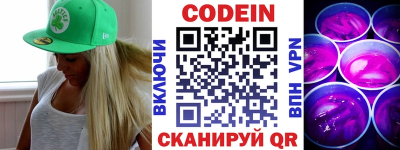 закладки  Самара  Codein напиток Lean (лин) 